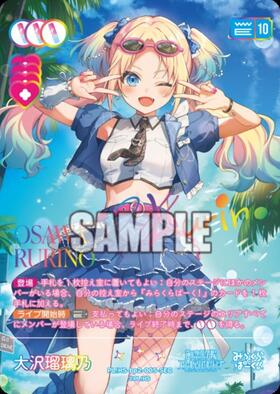 大沢瑠璃乃(PL！HS-cl1-003-CL) | CL | ドラゴンスター ネット買取