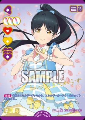 葉月 恋(PL！SP-pb2-005-PP) | PP | ドラゴンスター ネット買取 | ラブ