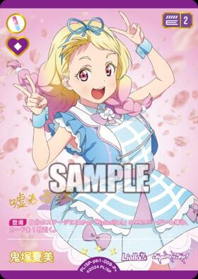 鬼塚夏美(PL！SP-pb2-009-PP) | PP | ドラゴンスター ネット買取