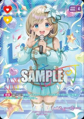 唐 可可(PL！SP-sd2-002-P) | P | ドラゴンスター ネット買取 | ラブライブ