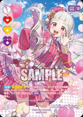 嵐 千砂都(PL！SP-bp5-003-SEC) | SEC | ドラゴンスター ネット買取