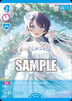 村野さやか(PL！HS-cl1-002-CL) | CL | ドラゴンスター ネット買取