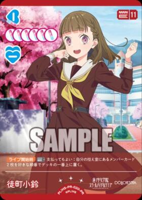徒町 小鈴(PL！HS-bp6-005-SEC) | SEC | ドラゴンスター ネット買取