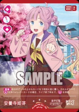 安養寺 姫芽(PL！HS-bp6-006-P+) | P+ | ドラゴンスター ネット買取