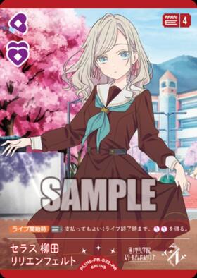 セラス 柳田 リリエンフェルト(PL！HS-pb1-015-P+) | P+ | ドラゴン