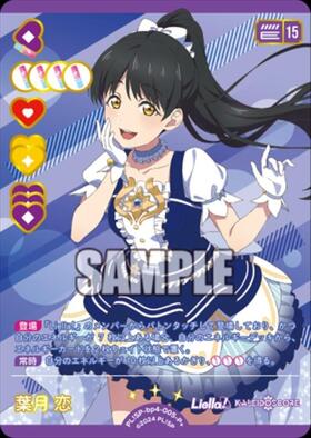 葉月 恋(PL！SP-pb2-005-PP) | PP | ドラゴンスター ネット買取 | ラブ