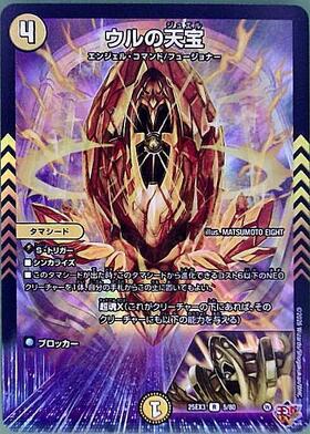 ウルの天宝(P82/Y25) | PR | ドラゴンスター ネット買取 | デュエル