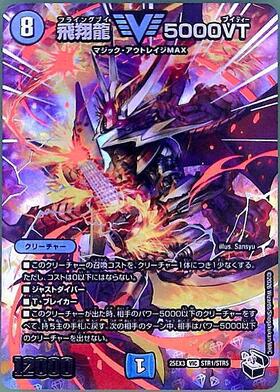 飛翔龍 5000VT(ノーマル仕様) | | ドラゴンスター ネット買取