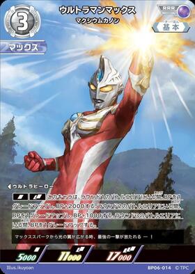 ウルトラマンマックス マクシウムカノン(BP06-014) | RRR | ドラゴン