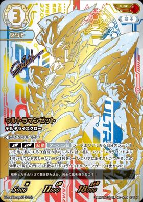 マ*コ様 ウルトラマンカードゲーム UR ウルトラマンゼット デルタライズクロー ウルトラマンゼット デルタライズクロー(UR[01/02]BP06-035) | UR