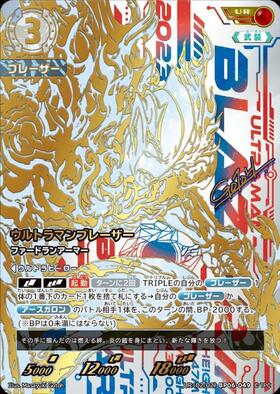 ウルトラマンカードゲーム ウルトラマンブレーザー ファードランアーマー SP ウルトラマンブレーザー ファードランアーマー(UR[02/02]BP06-049