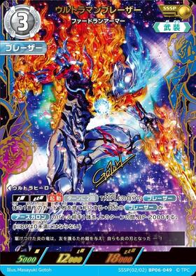 ウルトラマンカードゲーム　ウルトラマンブレーザー ファードランアーマー　SSSP ウルトラマンブレーザー ファードランアーマー(SSSP[02/02]BP06-049