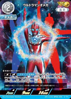 ウルトラマンオメガ (SP[05/05]BP06-058)(直筆サイン) | SP | ドラゴン