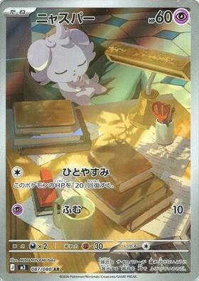 ニャスパー(016/032 C) | ホイル | ドラゴンスター ネット買取