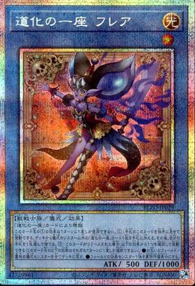 道化の一座 フレア | シークレット | ドラゴンスター ネット買取 | 遊戯王