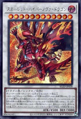 スカーレッド・ハイパーノヴァ・ドラゴン | プリズマティック