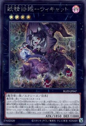 妖精伝姫-ウィキャット | シークレット | ドラゴンスター ネット買取