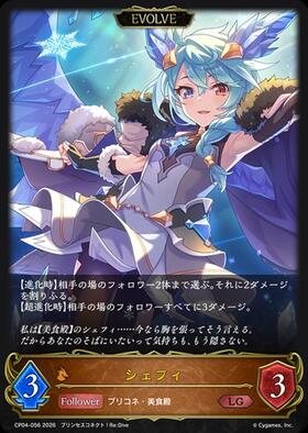 シェフィ(EVOLVE)(CP04-SL14) | SL | ドラゴンスター ネット買取