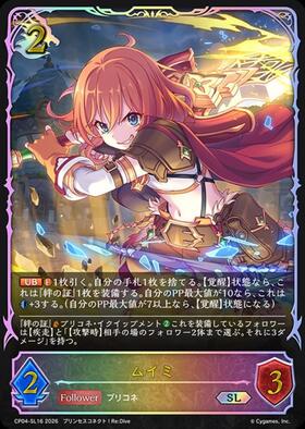 ムイミ(CP04-U08) | UR | ドラゴンスター ネット買取 | シャドウバース