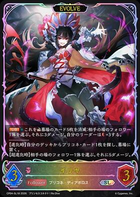 N*N様 シャドウバースエボルヴ　プリンセスコネクト　プリコネ　イリヤ　SP イリヤ(EVOLVE)(CP04-SL18) | SL | ドラゴンスター ネット買取