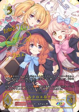 ユニ&クロエ&チエル(CP04-U06) | UR | ドラゴンスター ネット買取