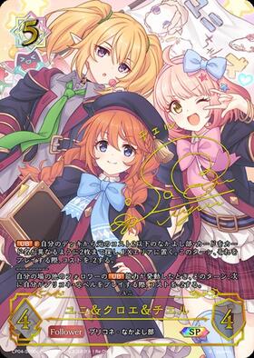 ユニ&クロエ&チエル(CP04-U06) | UR | ドラゴンスター ネット買取