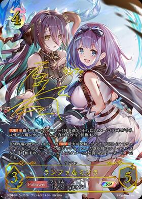 シャドウバース　エボルヴ　ランファ&ミソラ　SP10a SP ランファ&ミソラ(CP04-U10) | UR | ドラゴンスター ネット買取