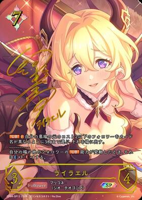 ライラエル(CP04-SL28) | SL | ドラゴンスター ネット買取 | シャドウ