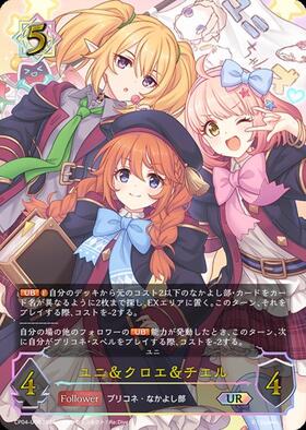 シャドウバースエボルヴ　ユニ　UR ユニ&クロエ&チエル(CP04-U06) | UR | ドラゴンスター ネット買取