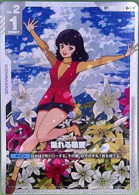 溢れる慈愛(GD01-118) | U | ドラゴンスター ネット買取 | ガンダムCG