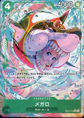 psa10 ONE PIECE EB04-018 JP メガロ パラレル メガロ(☆R/パラレル)(EB04-018) | R/パラレル | ドラゴンスター