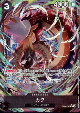 カク(ST29-003) | C/パラレル | ドラゴンスター ネット買取 | ONE