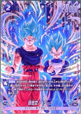 大和ページ　孫悟空 孫悟空/ベジータ(FP-075) | PR | ドラゴンスター ネット買取