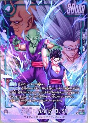 孫悟飯:SH(FB09-060) | SR | ドラゴンスター ネット買取