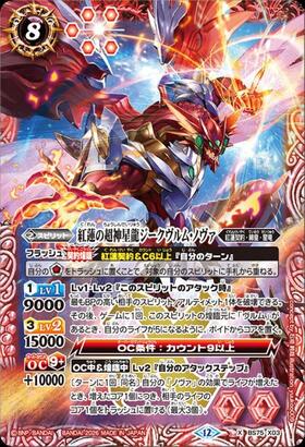 バトルスピリッツ BS75 宝剣帝ビジュール・ジュワイオー +幼魚セット
