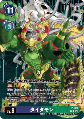 タイタモン(BT25-084) | ☆SRパラレル | ドラゴンスター ネット買取