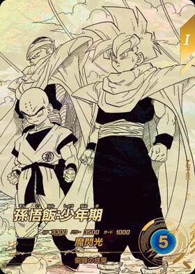 孫悟飯:少年期(SDV1-005) | GDR | ドラゴンスター ネット買取