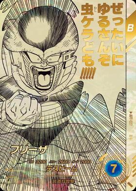 フリーザ(SDV3-018) | GDR | ドラゴンスター ネット買取