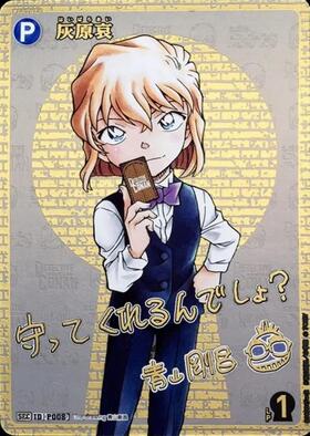 0728]灰原哀(PR194) | PR | ドラゴンスター ネット買取 | 名探偵コナン
