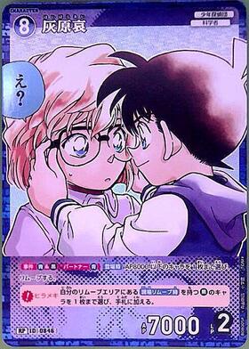 0728]灰原哀(PR194) | PR | ドラゴンスター ネット買取 | 名探偵コナン