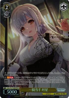 一騎当千 叶星(ALL/S127-007) | R | ドラゴンスター ネット買取