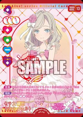 セラス 柳田 リリエンフェルト(PL！HS-pb1-015-P+) | P+ | ドラゴン