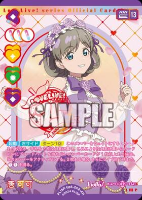 唐 可可(PL！SP-sd2-000-P) | P | ドラゴンスター ネット買取 | ラブライブ