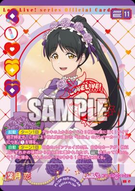 葉月 恋(PL！SP-pb2-005-PP) | PP | ドラゴンスター ネット買取 | ラブ