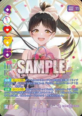 葉月 恋(PL！SP-pb2-E05-PE+) | PE+ | ドラゴンスター ネット買取