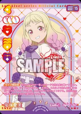 鬼塚夏美(PL！SP-pb2-020-P+) | P+ | ドラゴンスター ネット買取