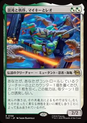 TMT)混沌と秩序、マイキーとレオ(0200)(ボーダーレス)(シーン)/MIKEY