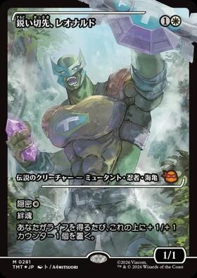 TMT)鋭い切先、レオナルド(0281)(ショーケース)(ジャパン)(F)/LEONARDO