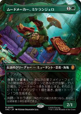 【EN】ムードメーカー、ミケランジェロ［TMC］ ピクセル TMC)ムードメーカー、ミケランジェロ(0005)(ボーダーレス