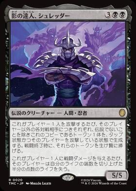 MTG　影の達人、シュレッダー　サージFoil　ボーダーレス　日本語　TMC TMC)影の達人、シュレッダー(0020)/SHREDDER SHADOW MASTER | 神話レア